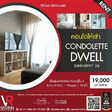 รหัสทรัพย์ 156 ให้เช่าคอนโด Condolette Dwell Sukhumvit 26 บนทำเลทอง 29 ตร.ม. ชั้น 4